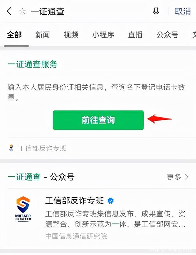 一张身份证能开几张手机号?如何查询自己名下有几张电话卡?